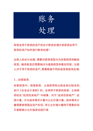 租赁业用于租赁的资产的会计账务处理.docx