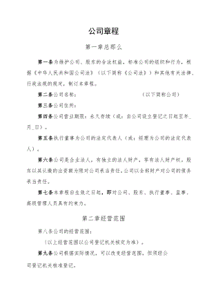 有限责任公司章程.docx