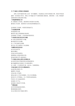 新进人员职前介绍检查表.docx