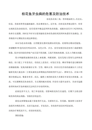 桂花鱼牙虫病的危害及防治技术.docx