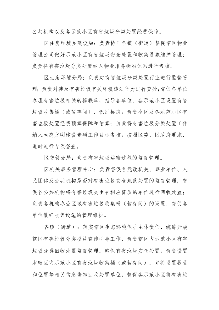 有害垃圾回收处置实施细则（试行）.docx_第3页