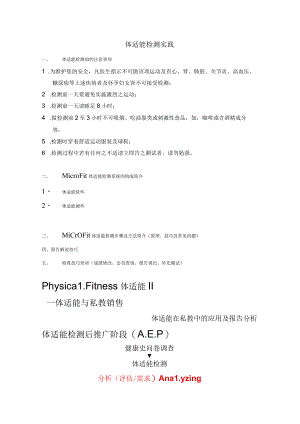 亚体体适能资料(简).docx