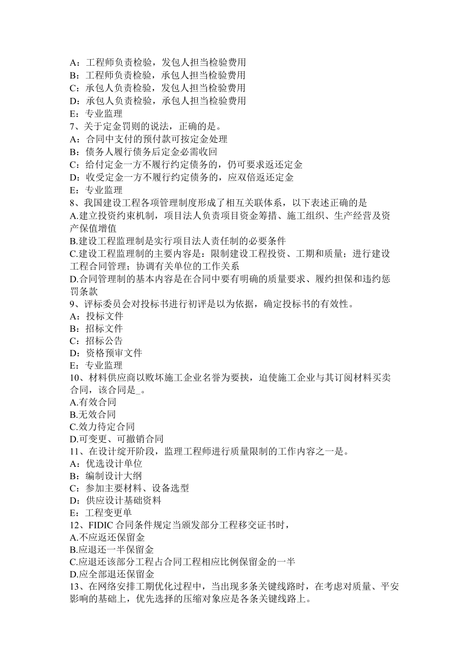 湖南省2017年上半年监理工程师考试科目合同管理：扣减施工节约成本考试题.docx_第2页