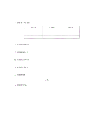 招聘计划.docx
