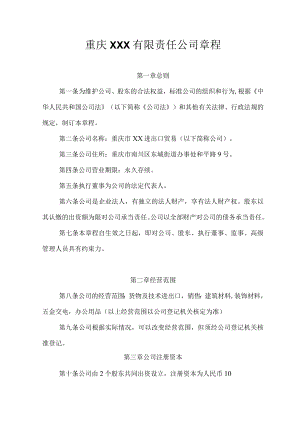有限责任公司章程(通用).docx