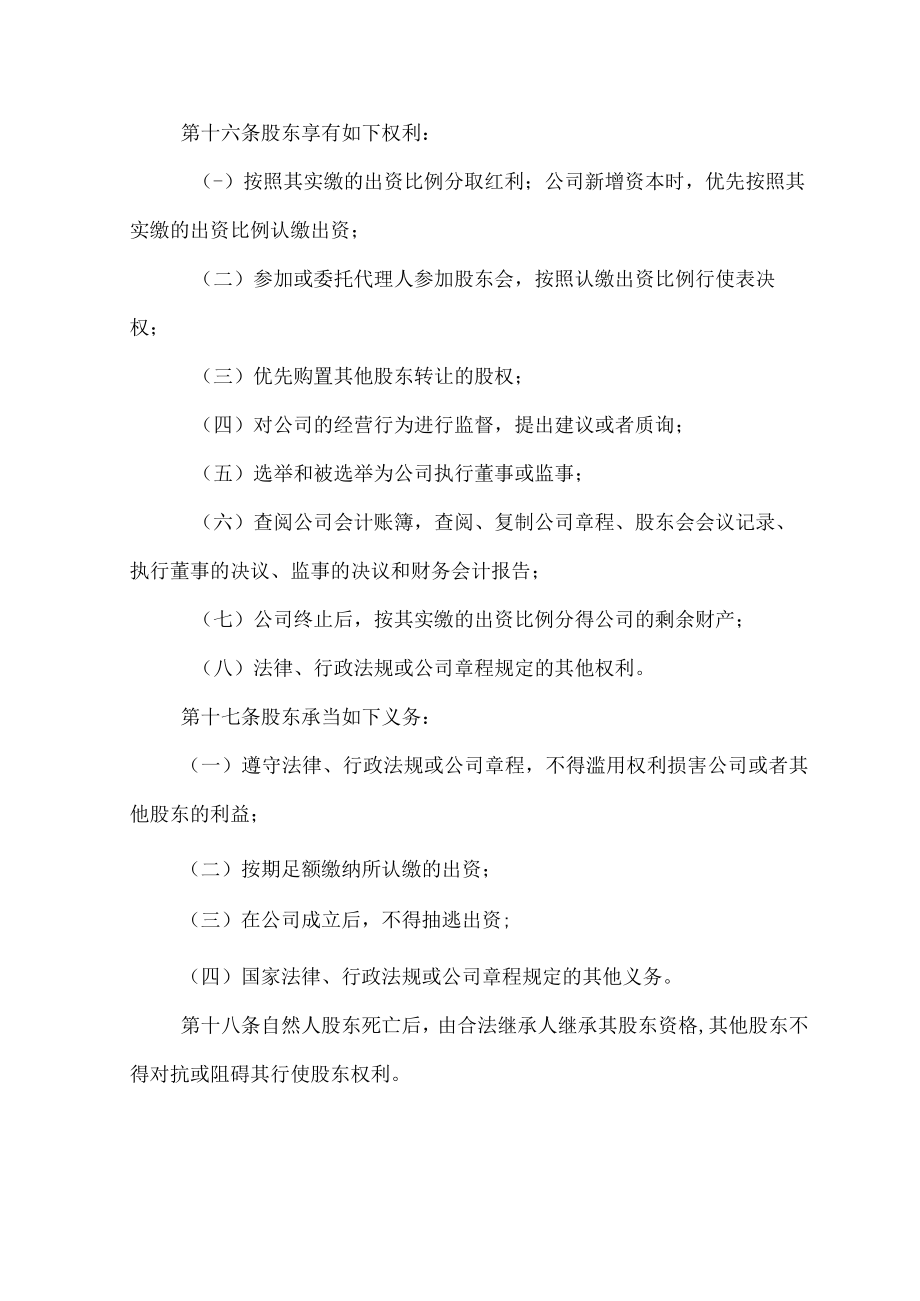 有限责任公司章程(通用).docx_第3页