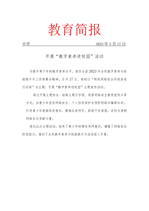 开展数字素养与能力提升活动简报.docx