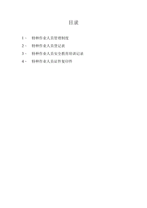 特种作业人员档案.docx