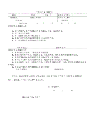 换岗安全教育卡模板.docx