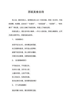 苏轼美食古诗.docx