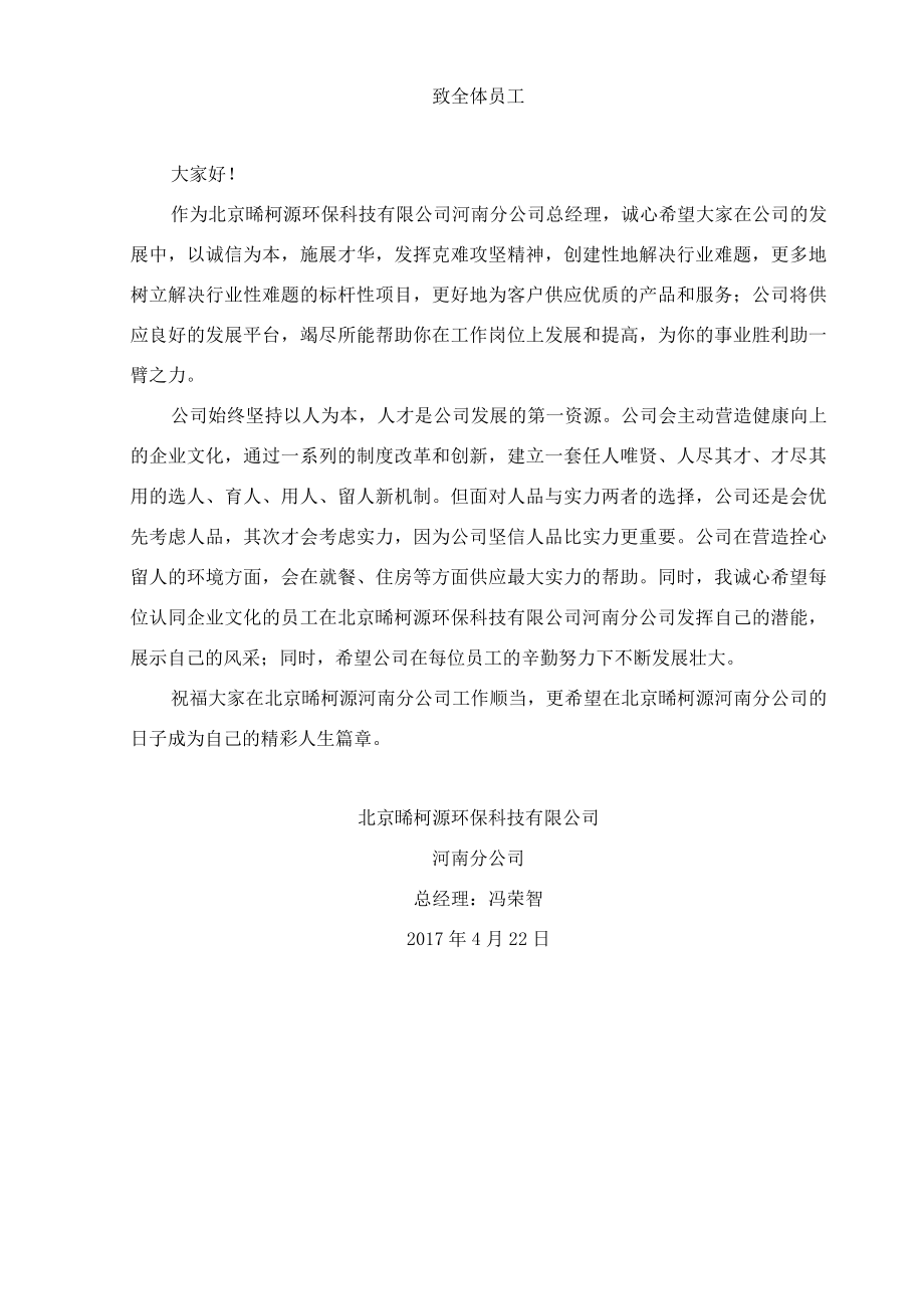 环保科技有限公司员工手册.docx_第3页