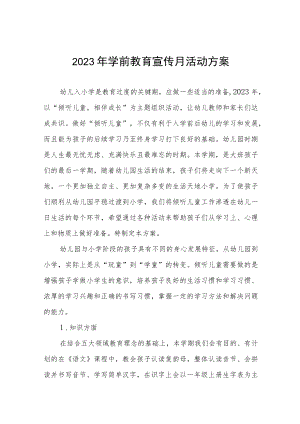 2023年幼儿园学前宣传月活动方案三篇.docx