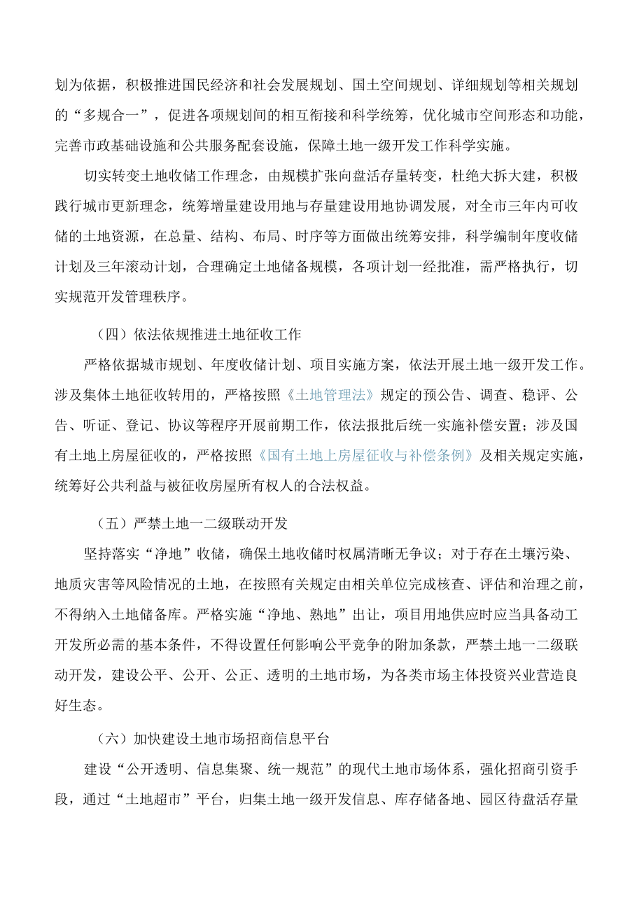 包头市人民政府办公室关于规范土地一级开发工作的实施意见.docx_第2页