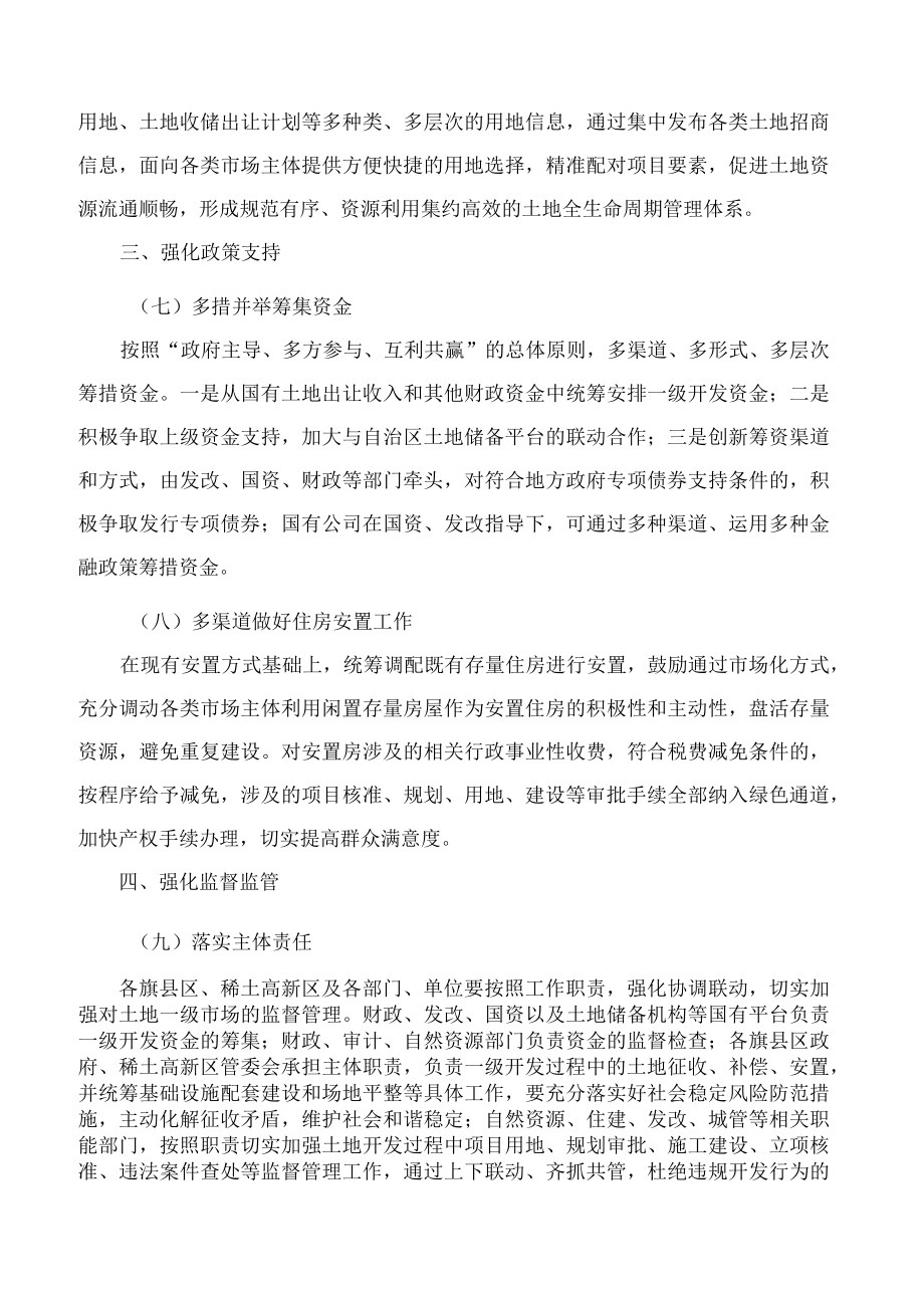 包头市人民政府办公室关于规范土地一级开发工作的实施意见.docx_第3页