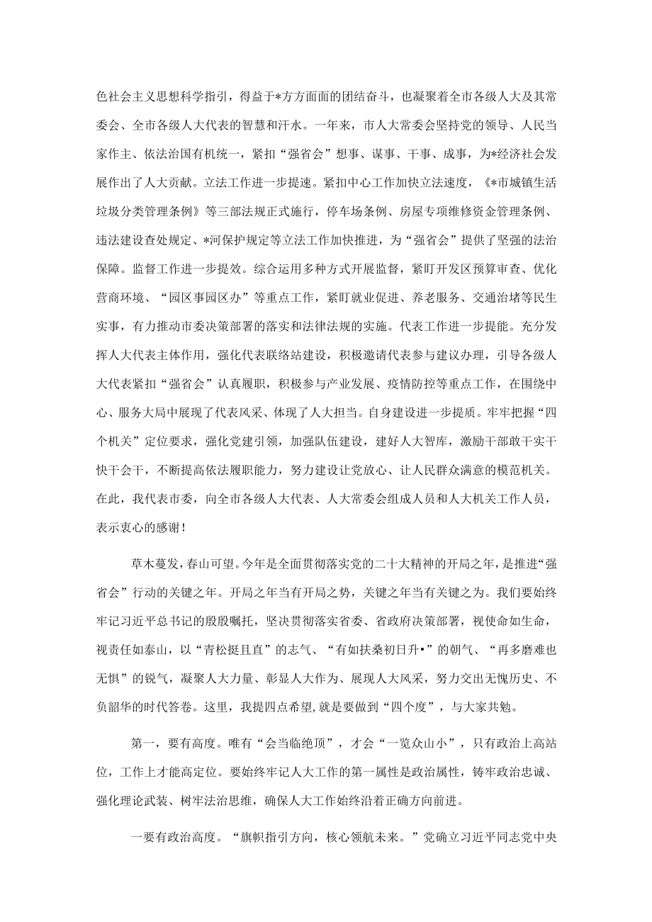在市人大会议闭幕会上的讲话.docx_第2页