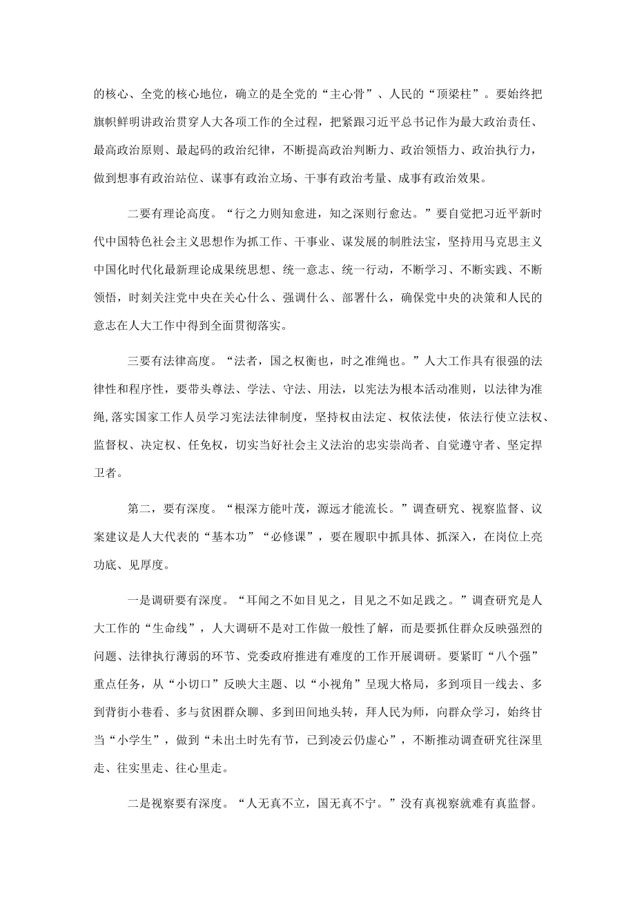 在市人大会议闭幕会上的讲话.docx_第3页