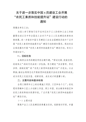 农民工素质和技能提升站实施方案.docx