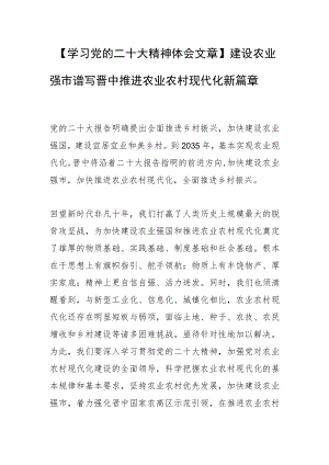 【学习党的二十大精神体会文章】建设农业强市 谱写晋中推进农业农村现代化新篇章.docx