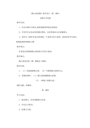 爬山虎的脚教学设计及反思.docx