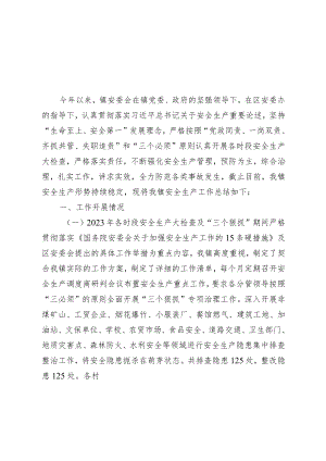 XX地区安全生产工作总结及下一阶段工作计划.docx