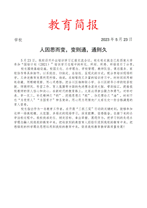 开展外出培训学习汇报交流会议简报.docx