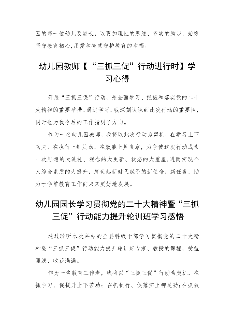 幼教工作者“三抓三促”行动进行时学习心得精选范文(3篇).docx_第2页
