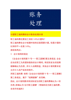 计提职工福利费的会计账务处理.docx
