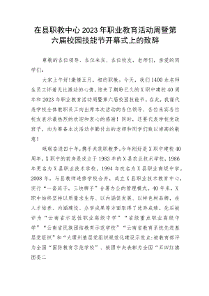 【教育系统】在县职教中心2023年职业教育活动周暨第六届校园技能节开幕式上的致辞.docx