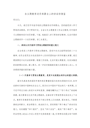 在主题教育动员部署会上的讲话供借鉴.docx