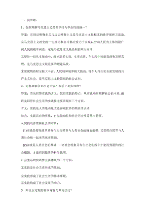 马克思主义基本原理概论期末考试重点知识完整版.docx