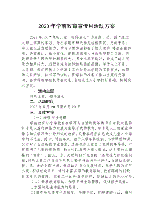 2023年学前教育宣传月活动方案三篇汇编.docx
