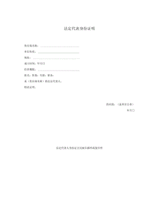 XX投标项目法定代表身份证明(2023年).docx