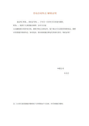 劳动合同终止协议模板.docx