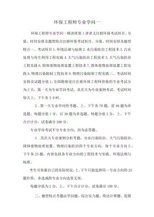 环保工程师专业知识一.docx
