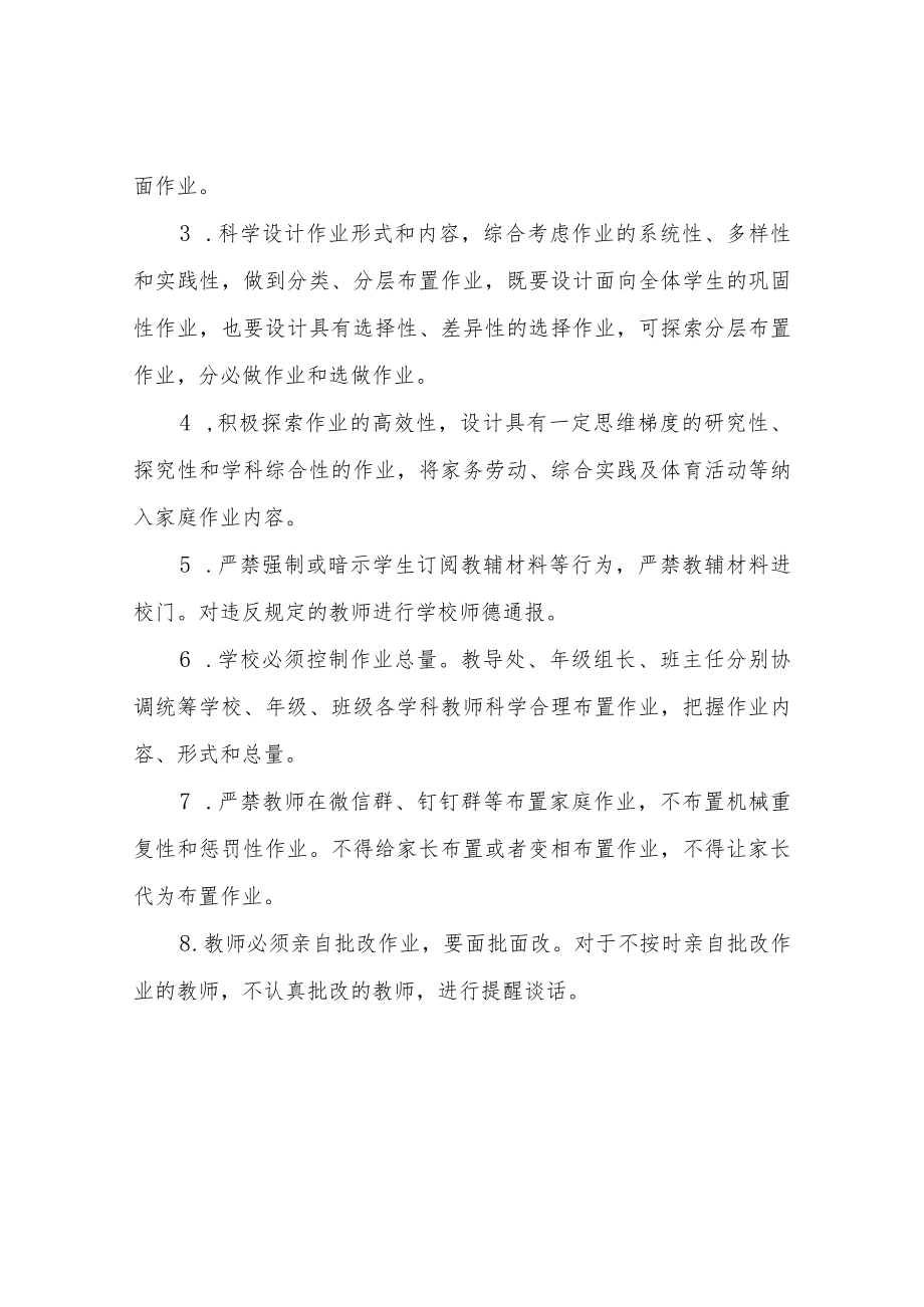 XX镇学区中心学校作业布置与批改实施方案.docx_第2页