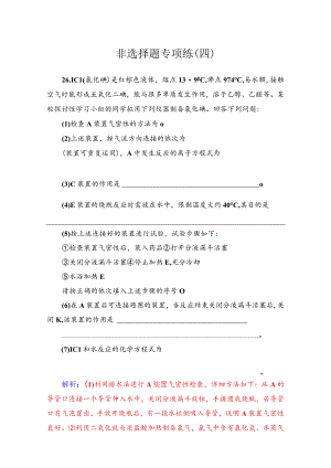 非选择题专项练(四).docx