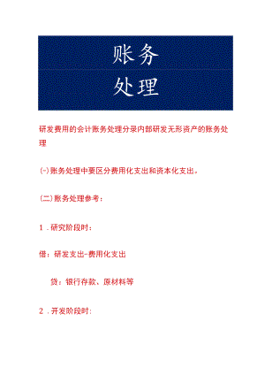 研发费用的会计账务处理.docx