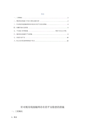 雨棚桁架专项施工方案.docx
