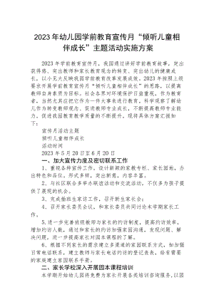 2023学前教育宣传月“倾听儿童相伴成长”主题实施方案三篇模板.docx