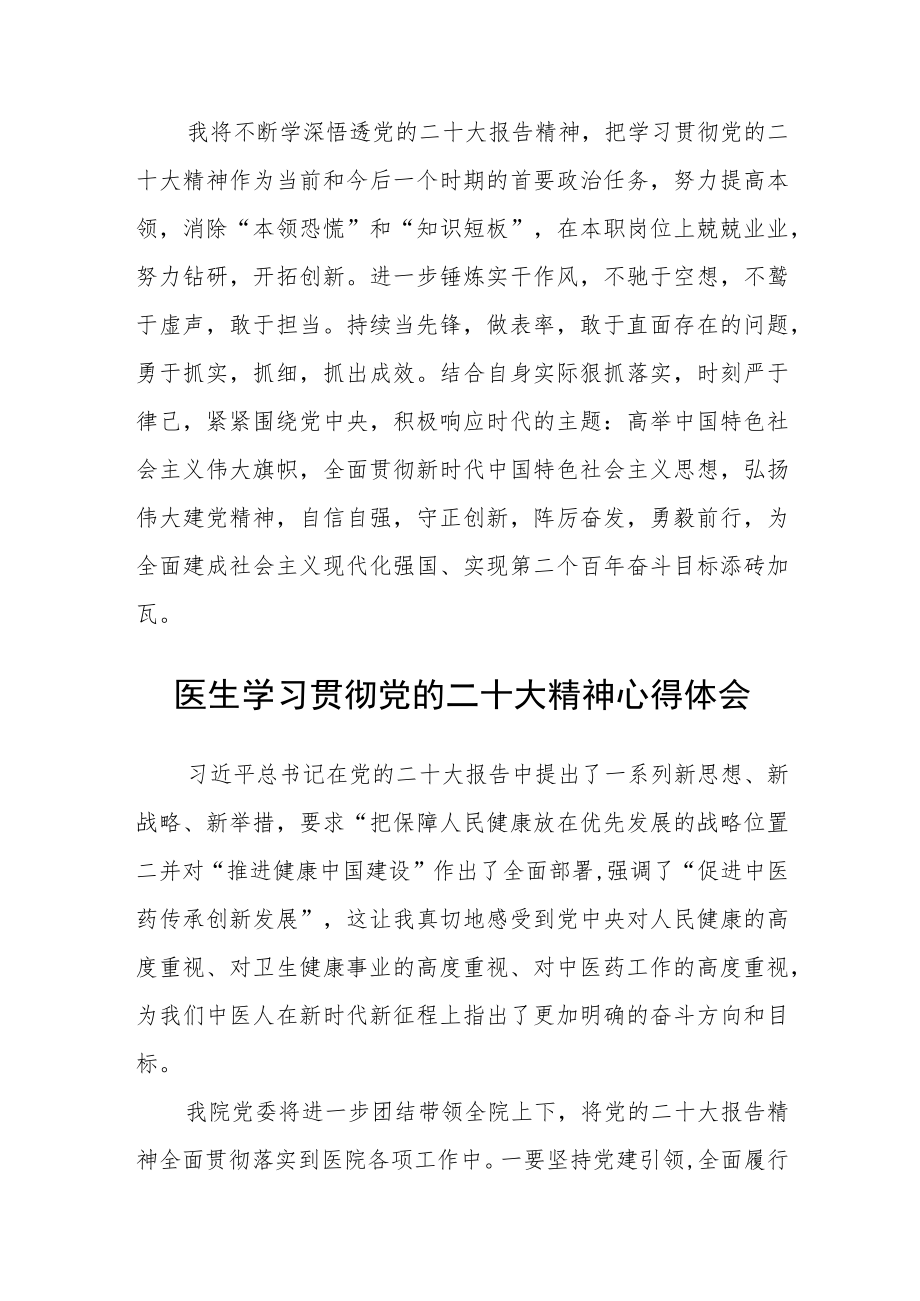 医生学习二十大精神心得体会范文集合三篇.docx_第3页