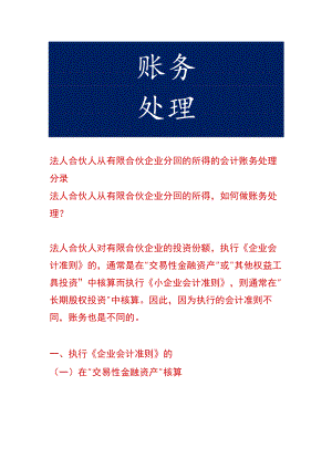 法人合伙人从有限合伙企业分回的所得的会计账务处理.docx