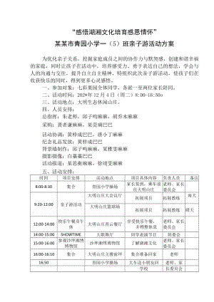 七彩果乐园亲子游活动方案模板.docx