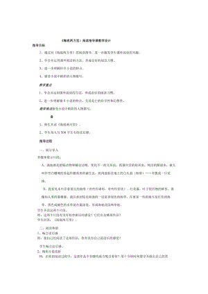 海底两万里-阅读指导课教学设计完美版.docx