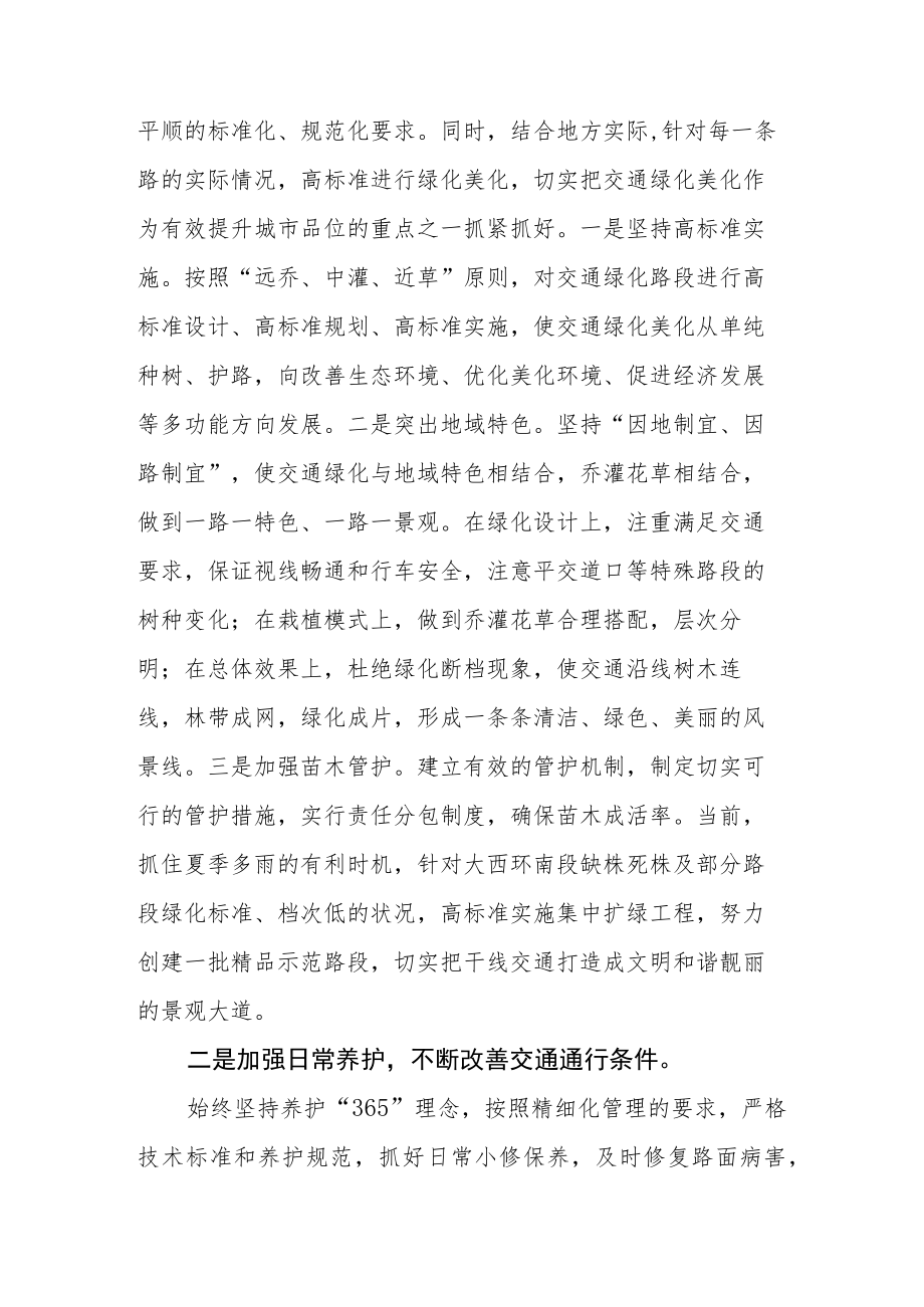 2023年市（县、区）交通运输局贯彻落实全市交通综合整治工作调度会议精神上的情况报告.docx_第2页