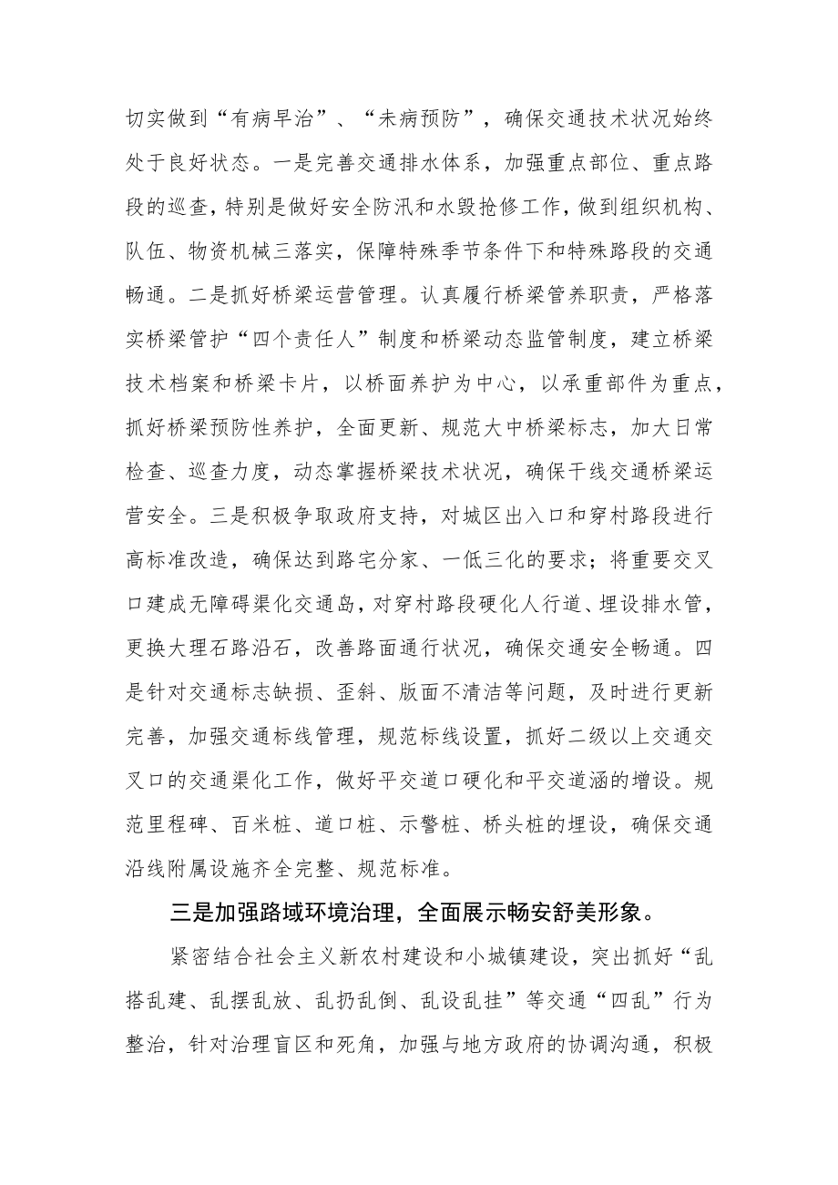 2023年市（县、区）交通运输局贯彻落实全市交通综合整治工作调度会议精神上的情况报告.docx_第3页