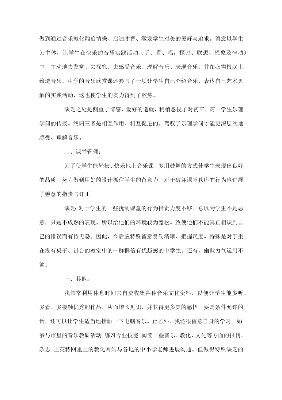 音乐教师个人年底工作总结精选5篇.docx_第3页