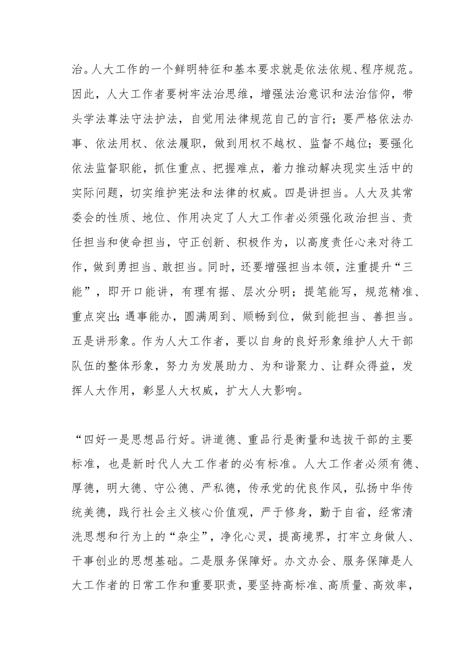 （作者系南华县人大常委会党组书记、主任）做新时代高素质的基层人大工作者.docx_第2页