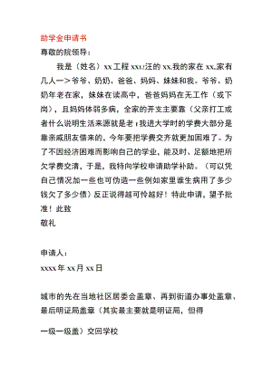 助学金申请书模板.docx