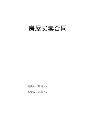 二手房买卖合同 .docx