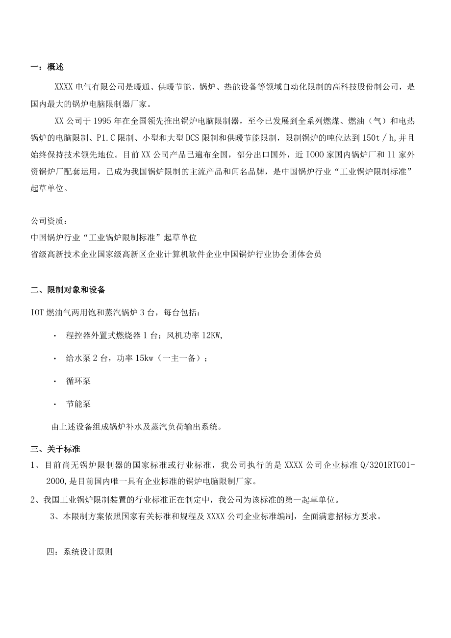 燃气蒸汽锅炉 DCS控制系统.docx_第2页